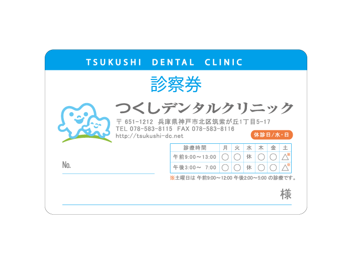 tsukushidentalclinic_card.png