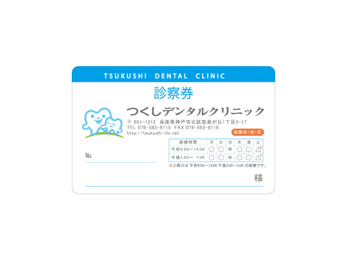 tsukushidentalclinic_card.png