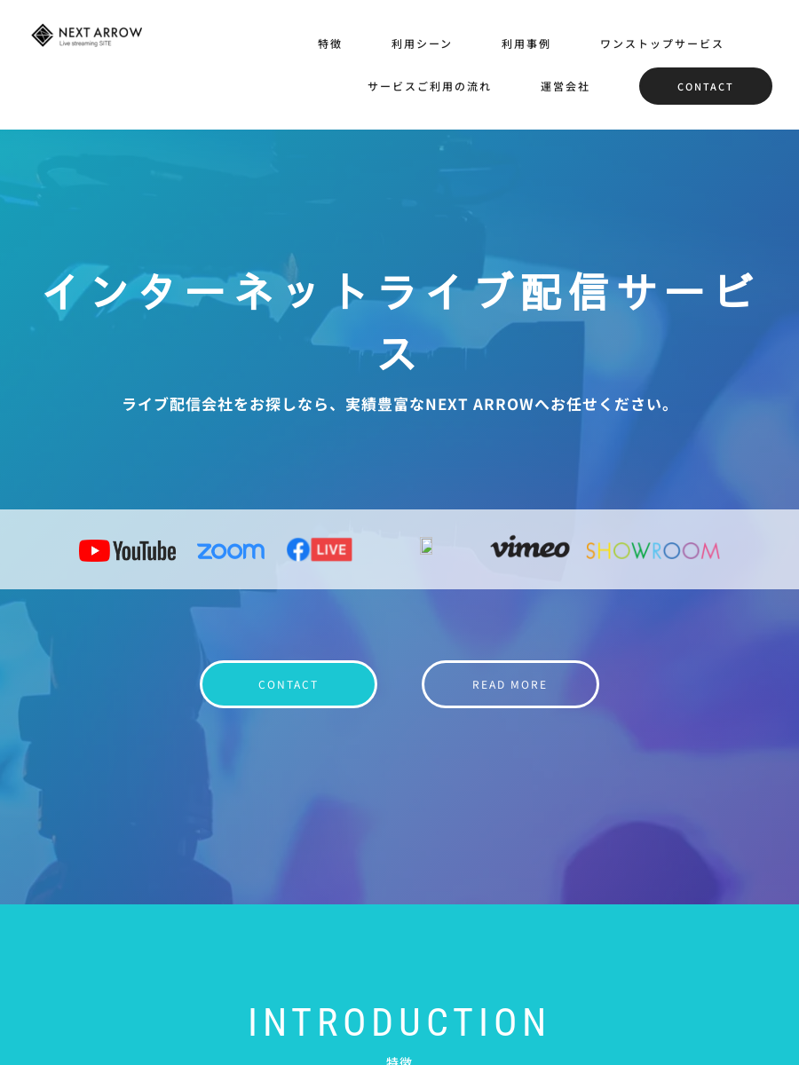 ライブ配信サービスは（株）NEXT ARROWへ【愛知／名古屋】